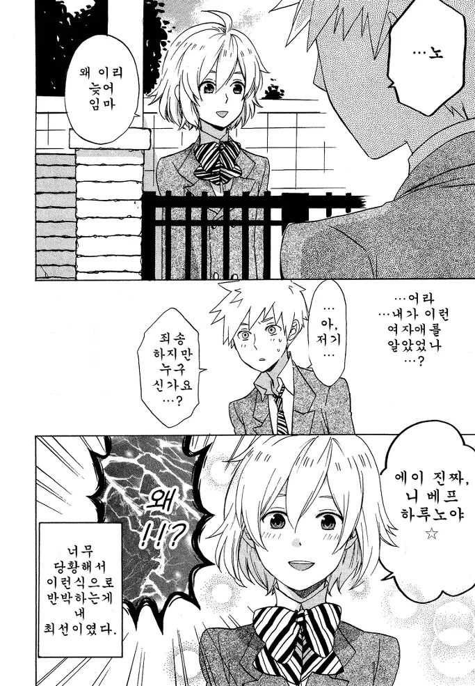 여장데뷔 하는 manga - 이미지 2