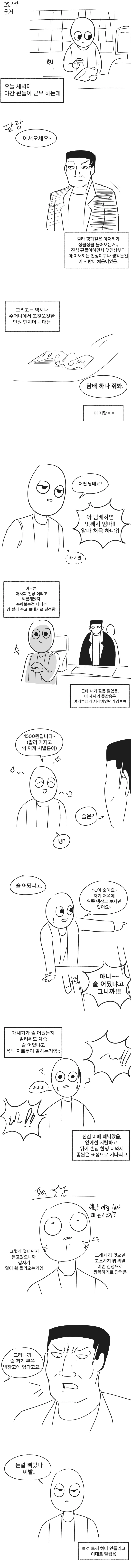 편의점 알바하다가 싸운 썰.manhwa