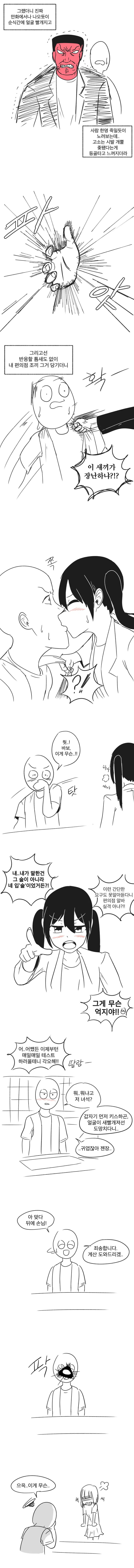 편의점 알바하다가 싸운 썰.manhwa - 이미지 2