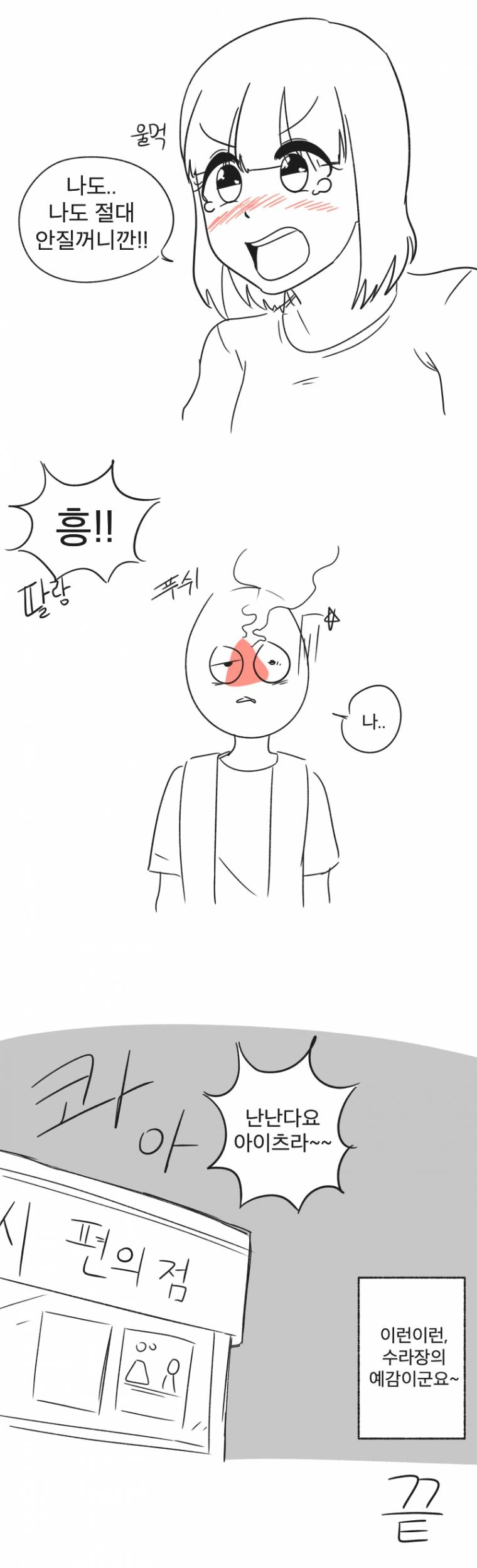 편의점 알바하다가 싸운 썰.manhwa - 이미지 3