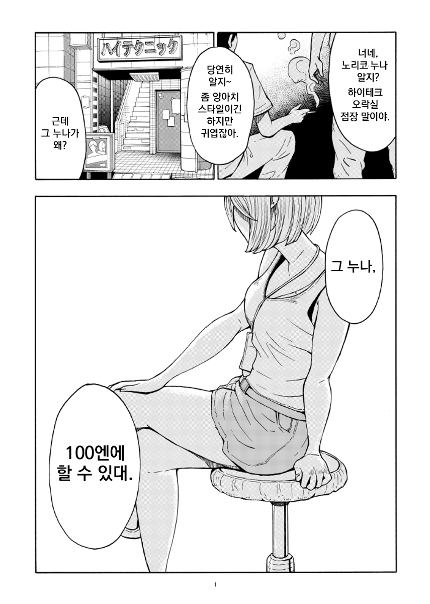 누구와도 100엔에 해주는 누나 만화.manga
