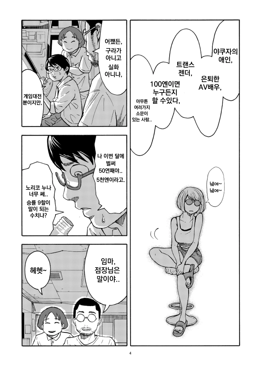 누구와도 100엔에 해주는 누나 만화.manga - 이미지 4