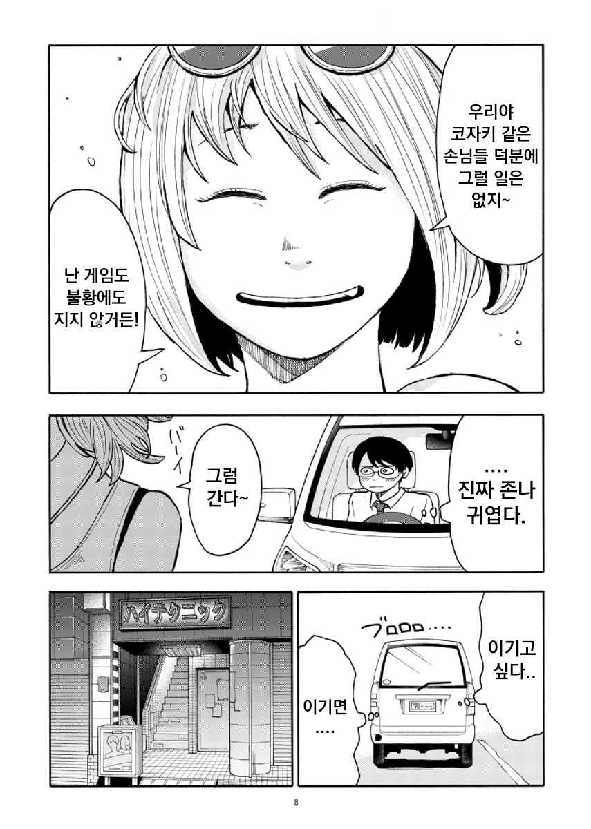 누구와도 100엔에 해주는 누나 만화.manga - 이미지 8