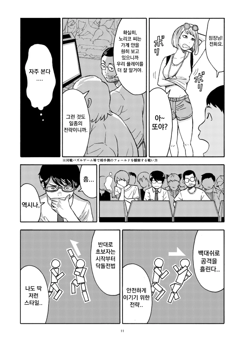 누구와도 100엔에 해주는 누나 만화.manga - 이미지 11