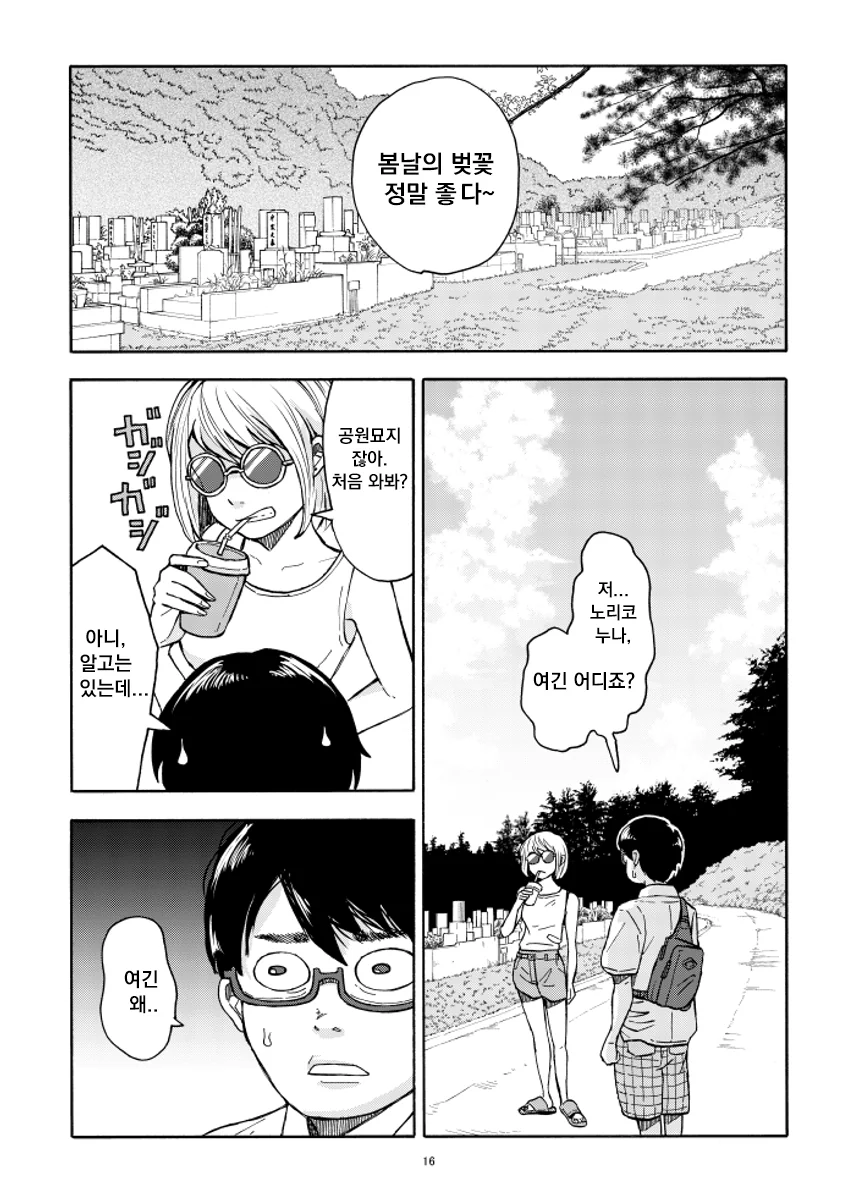 누구와도 100엔에 해주는 누나 만화.manga - 이미지 16