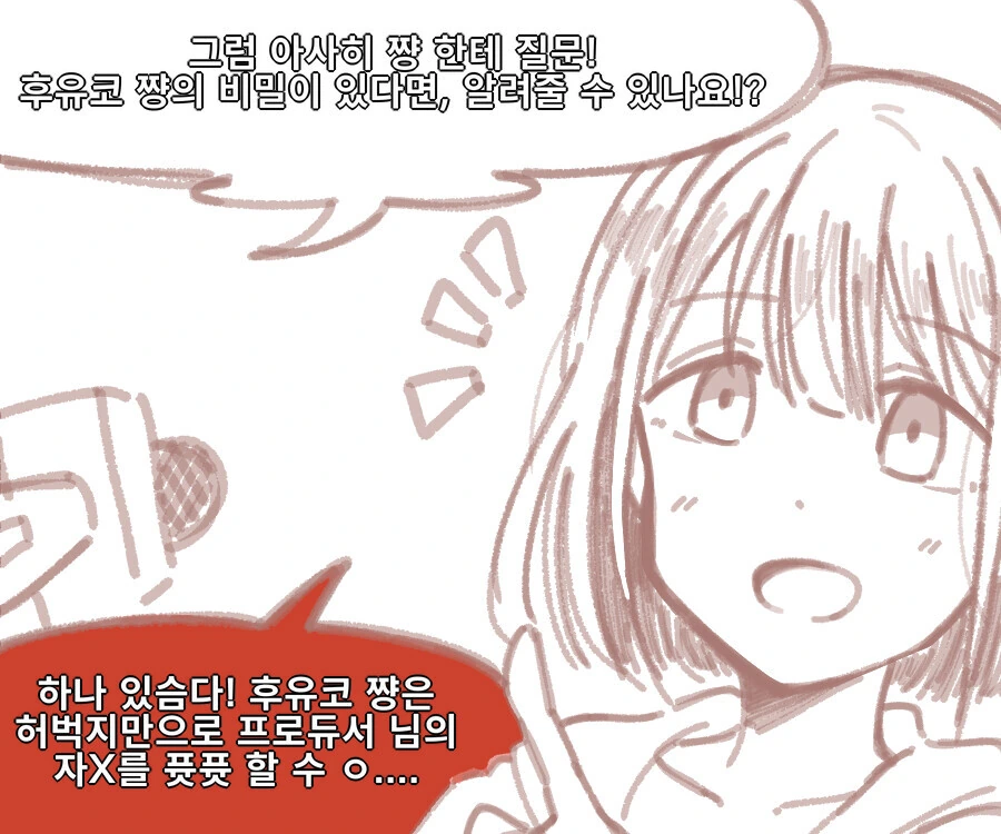 @) 인기 생방송 프로그램에 게스트로 나간 아사히.manga - 이미지 2