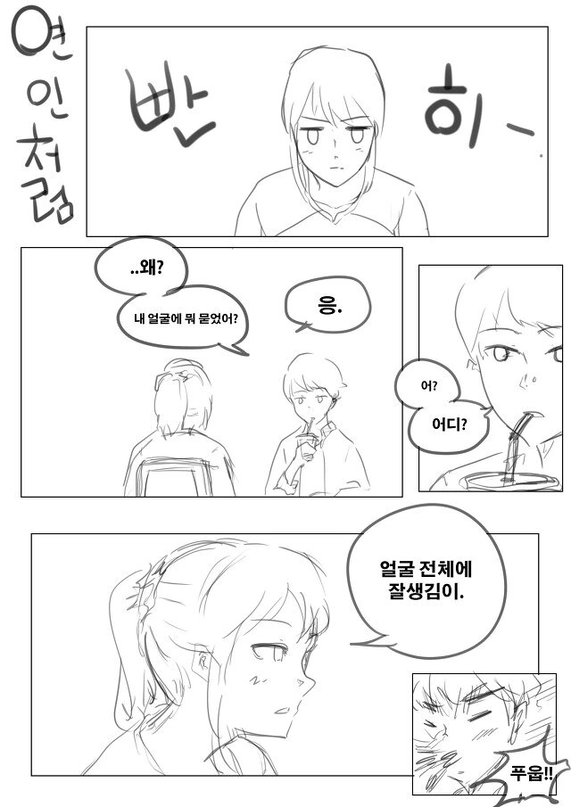 연인다움을 표현해보는.Manga