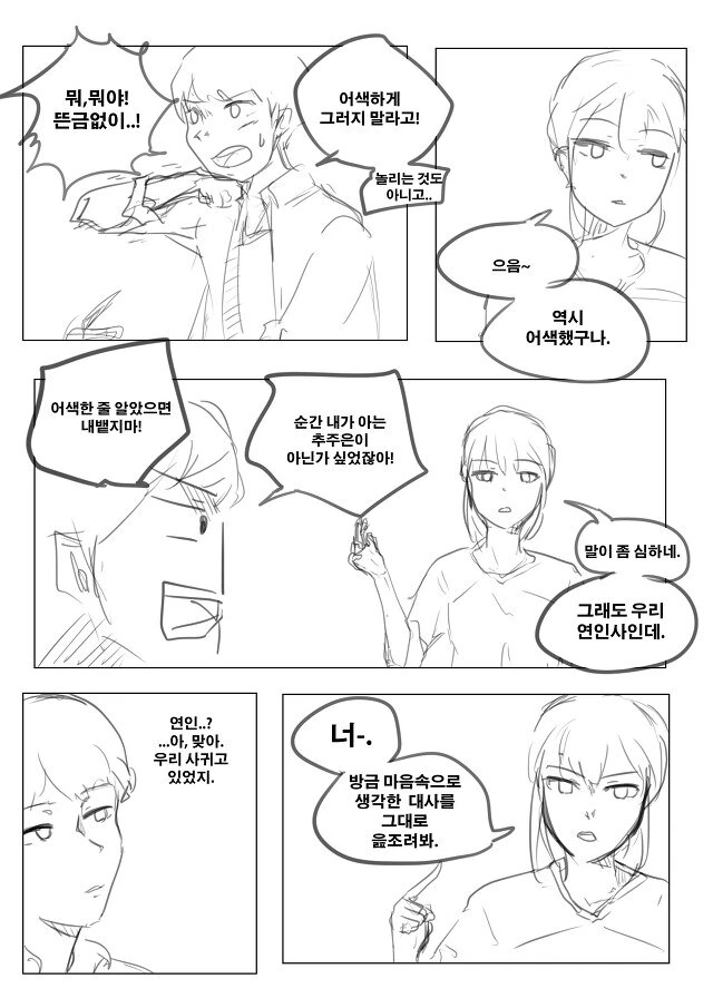 연인다움을 표현해보는.Manga - 이미지 2