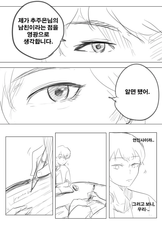연인다움을 표현해보는.Manga - 이미지 3
