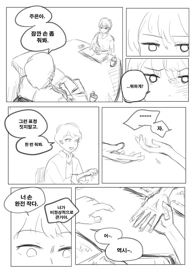 연인다움을 표현해보는.Manga - 이미지 4