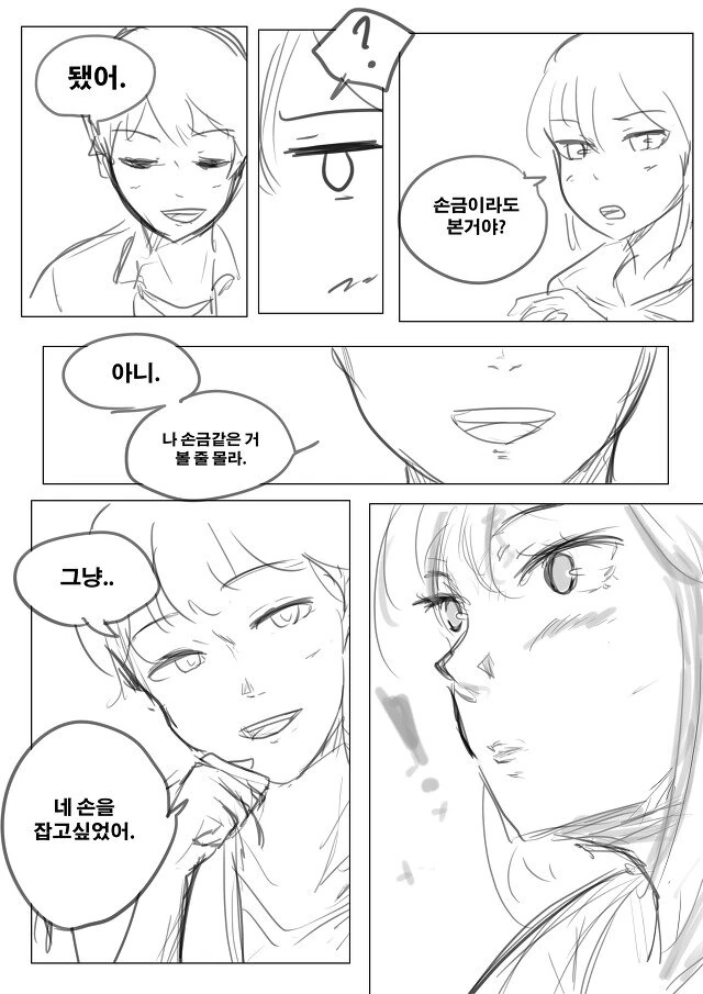 연인다움을 표현해보는.Manga - 이미지 5