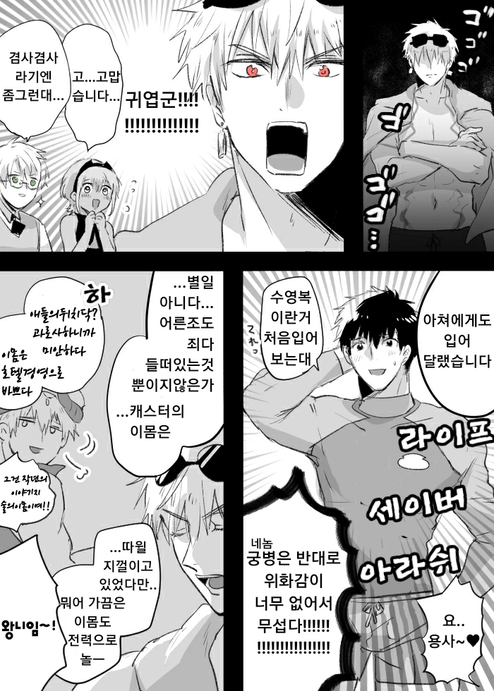 fgo)바캉스를 간 갈가메쉬.manga - 이미지 3