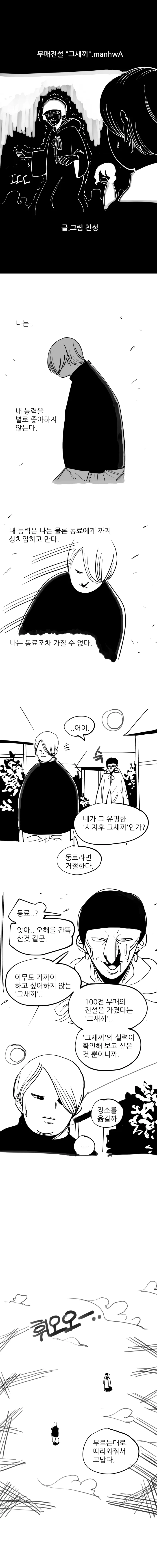 무패전설 그 새끼.manhwa