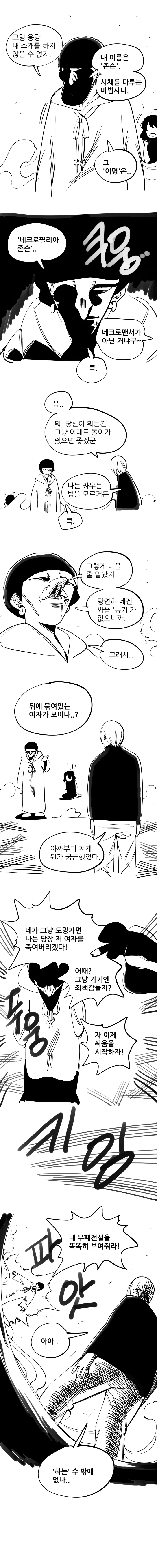 무패전설 그 새끼.manhwa - 이미지 2