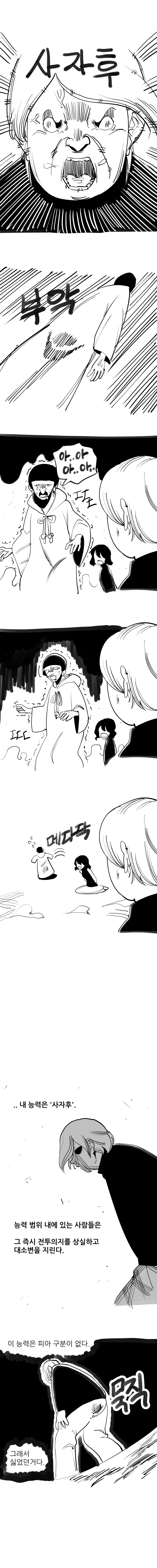 무패전설 그 새끼.manhwa - 이미지 3