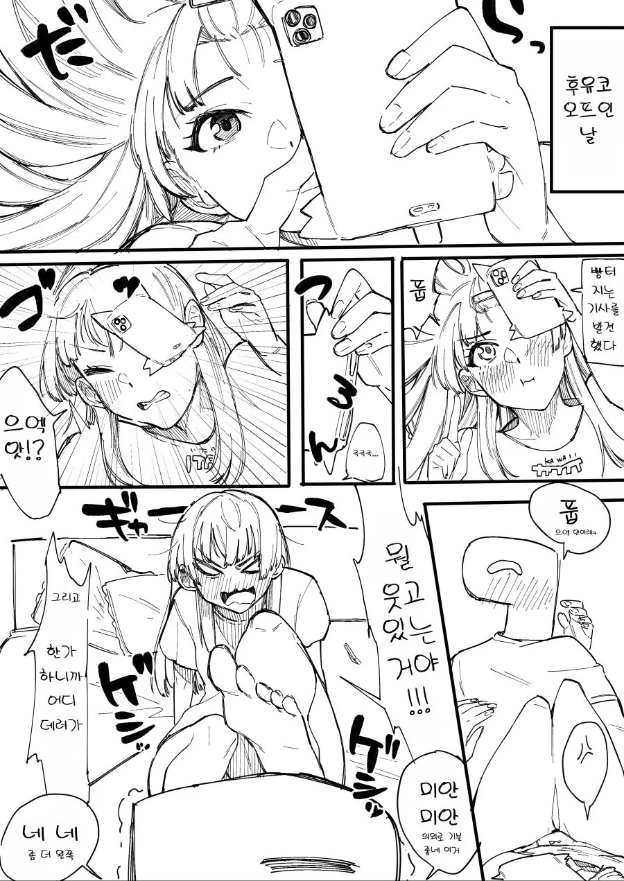@)후유코가 누워서 폰하는.manhwa