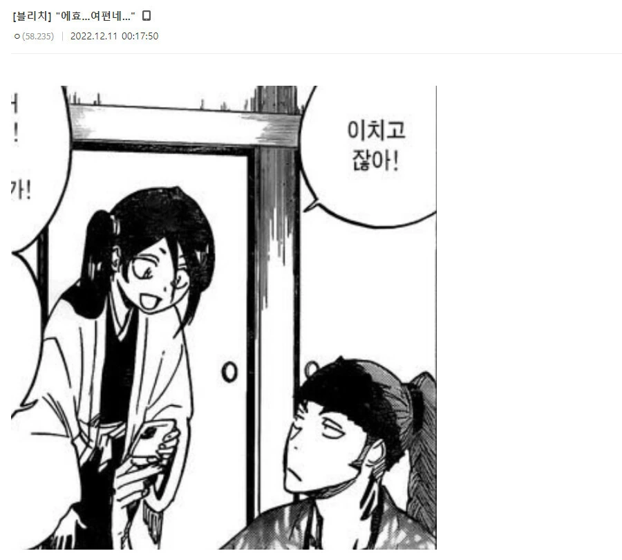 블리치) ??? 에효...여편네...