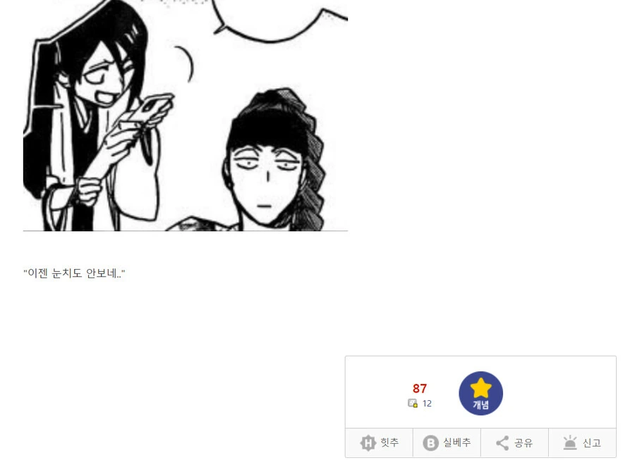 블리치) ??? 에효...여편네... - 이미지 2