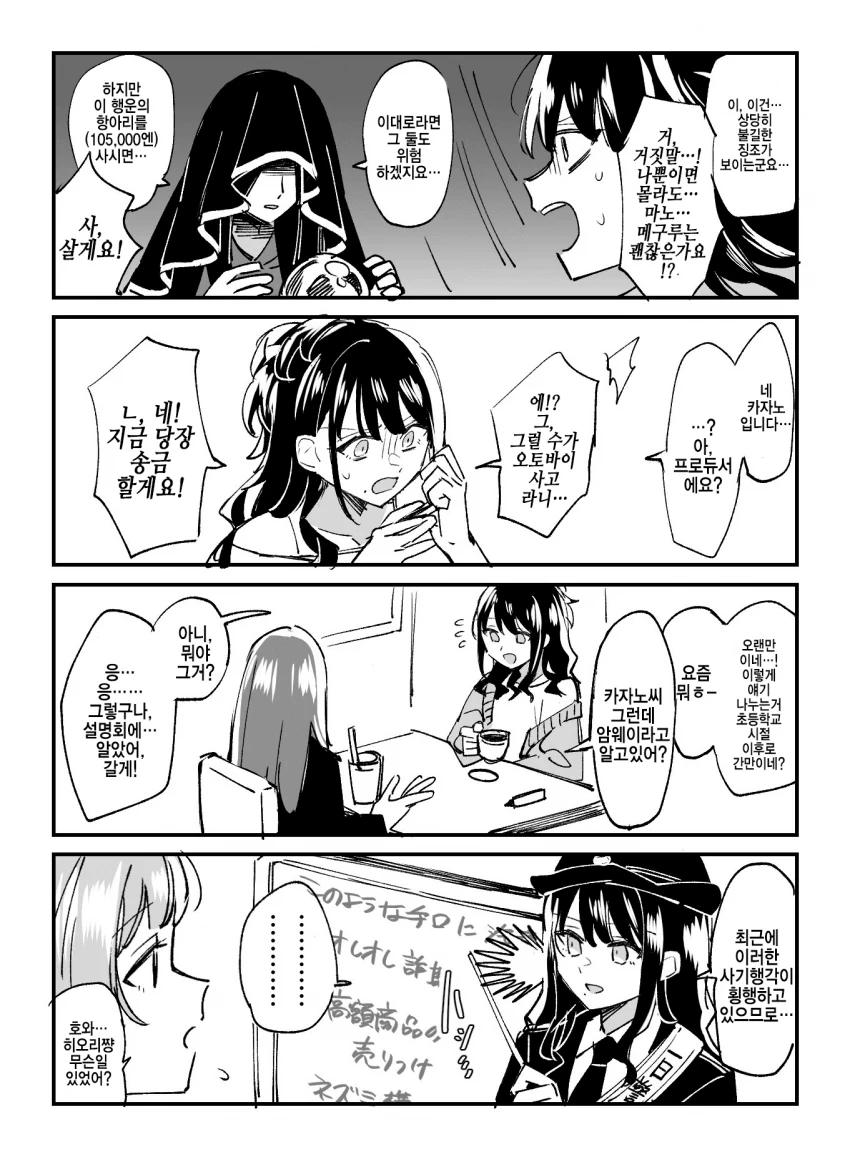 @) 다양한 사기유형을 알려주는 히오리.manga