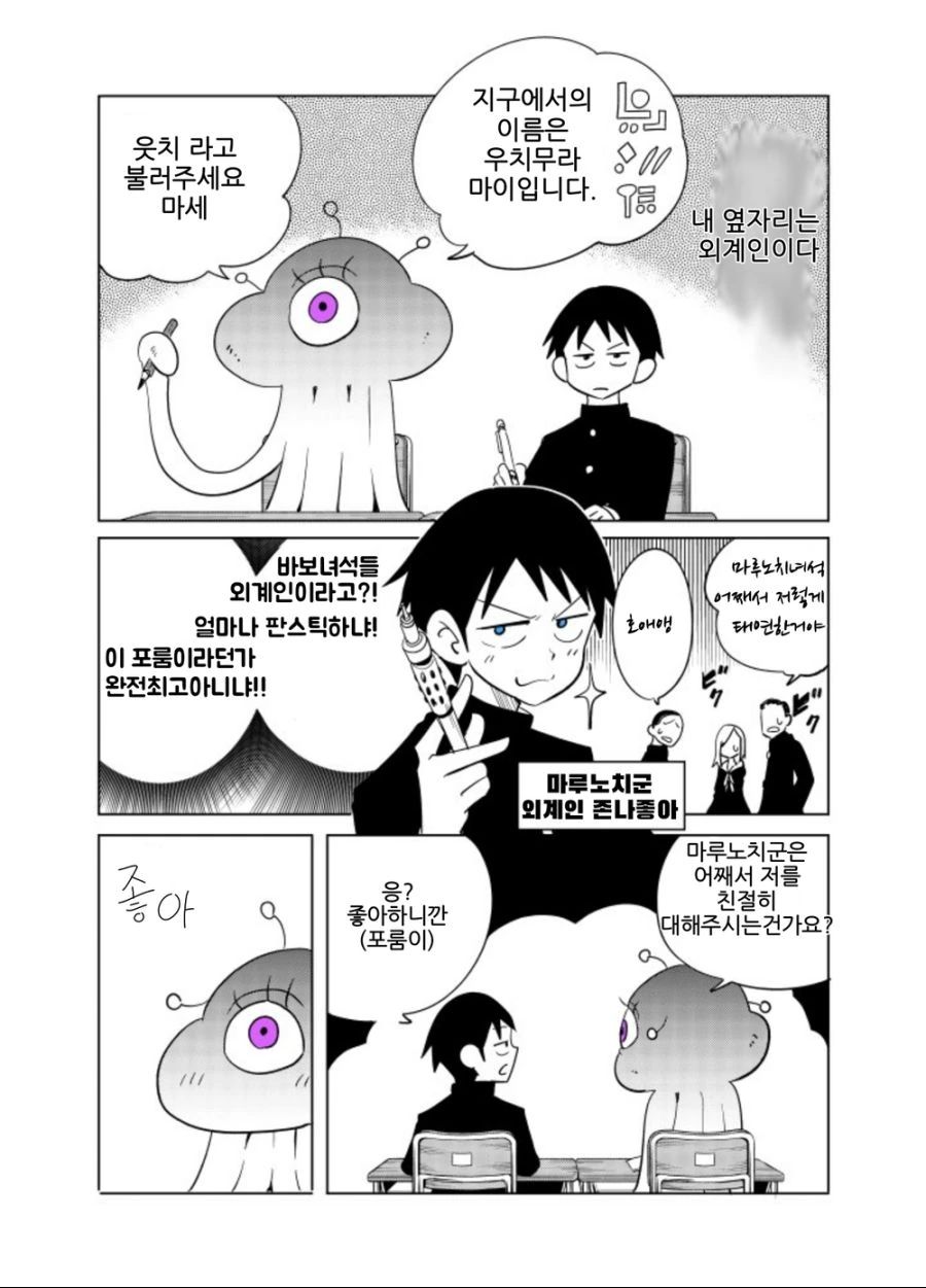 외계인에게 고백하는 만화.manga