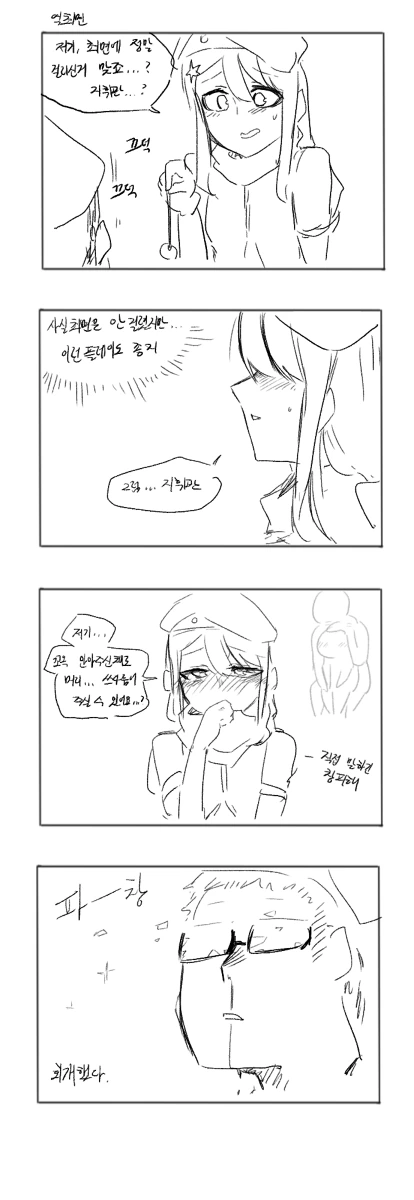 소전) 구아쟝이 최면 걸리는 manga - 이미지 2