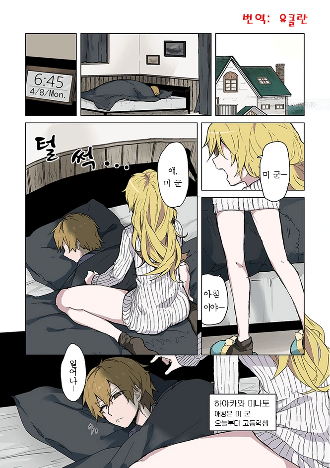 이상한 아빠와 아들이 같이 사는.manga