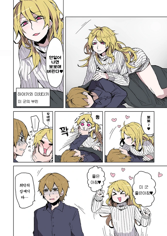 이상한 아빠와 아들이 같이 사는.manga - 이미지 2