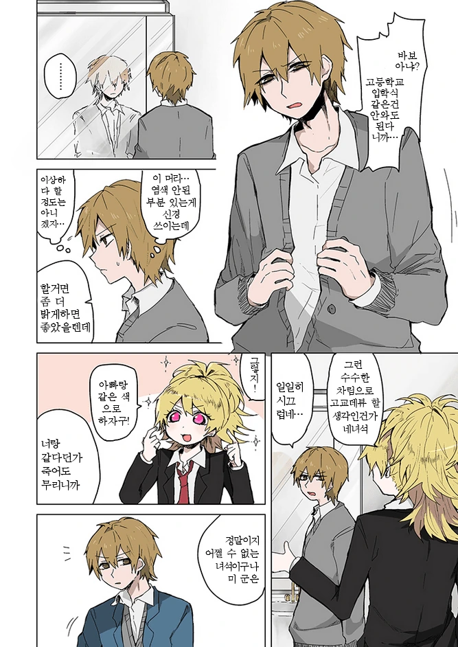 이상한 아빠와 아들이 같이 사는.manga - 이미지 4