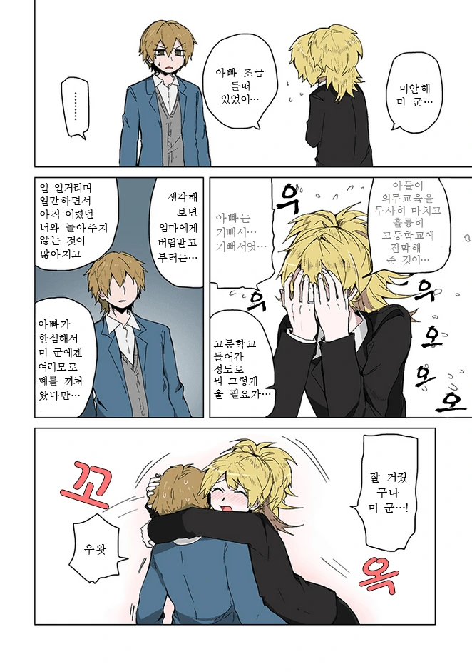 이상한 아빠와 아들이 같이 사는.manga - 이미지 6