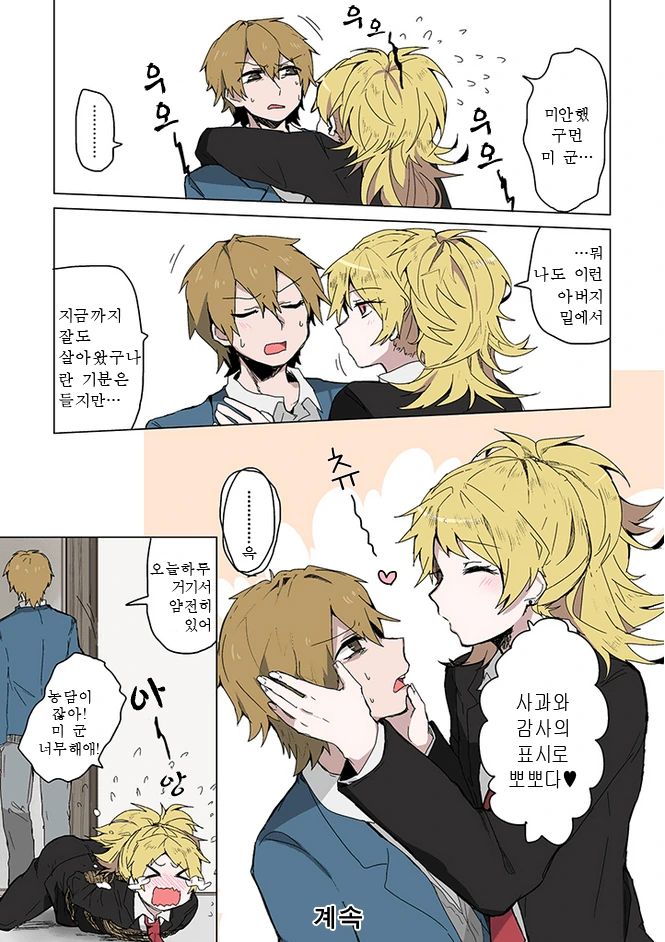이상한 아빠와 아들이 같이 사는.manga - 이미지 7