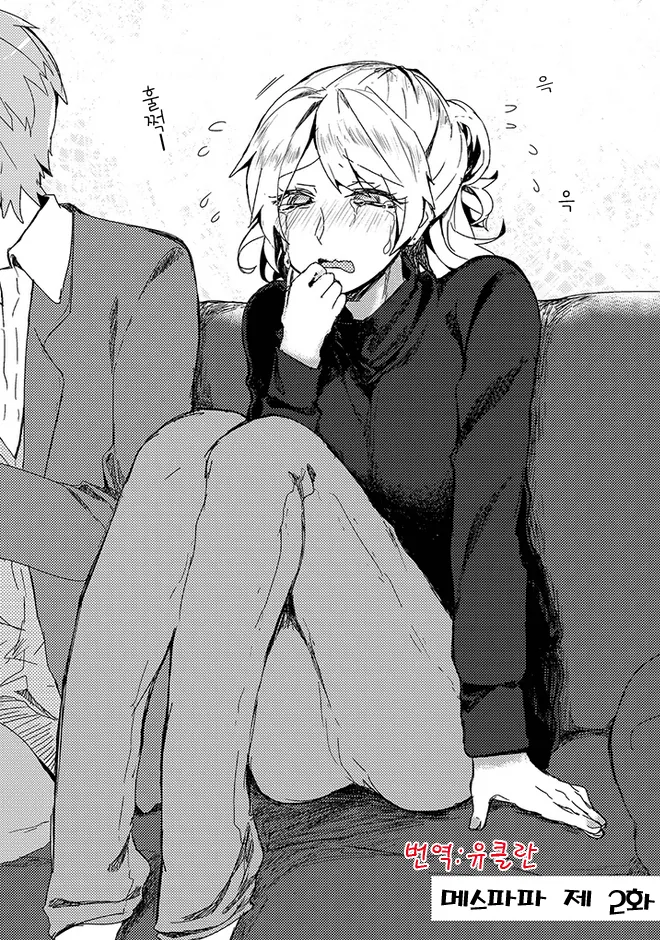 이상한 아빠와 아들이 같이 사는.manga - 이미지 8