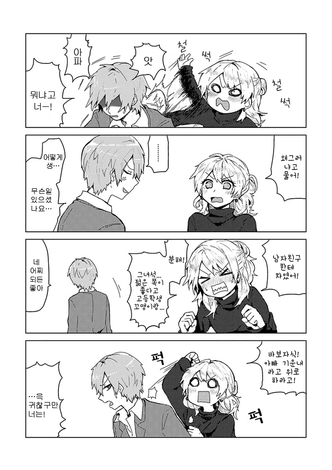이상한 아빠와 아들이 같이 사는.manga - 이미지 10