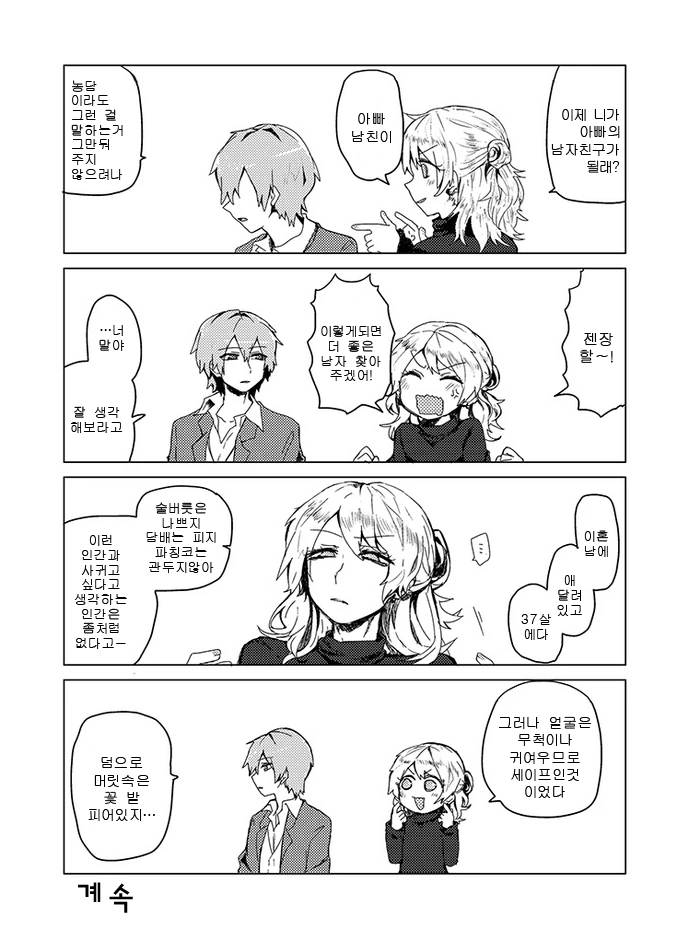 이상한 아빠와 아들이 같이 사는.manga - 이미지 11