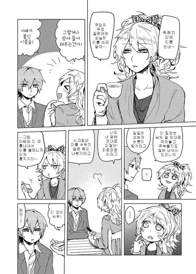 이상한 아빠와 아들이 같이 사는.manga - 이미지 13