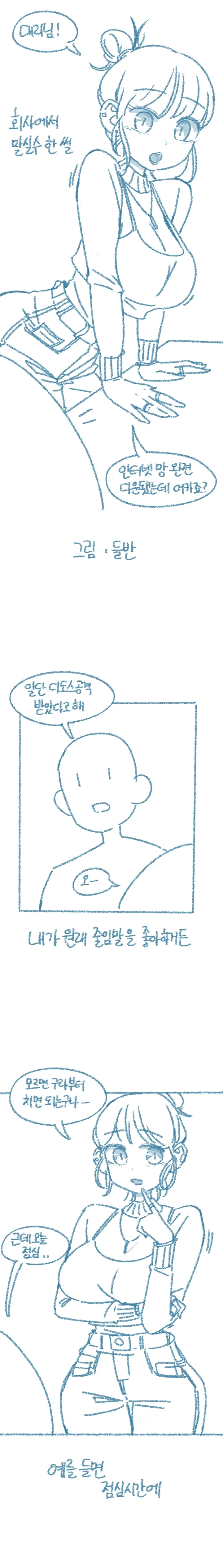 회사에서 말실수 한 썰.manhwa