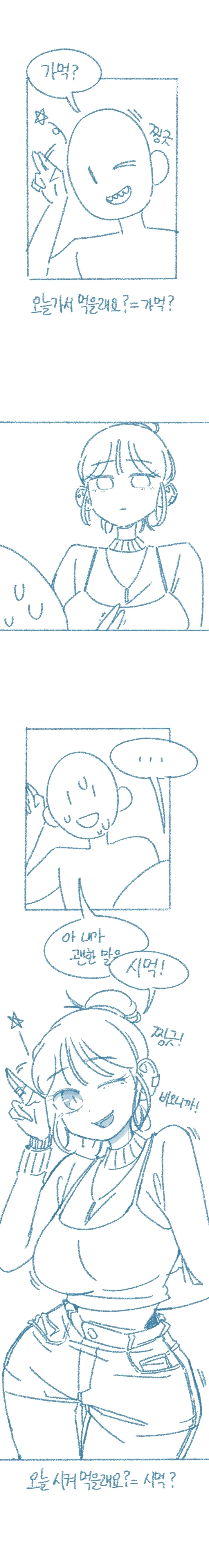 회사에서 말실수 한 썰.manhwa - 이미지 2