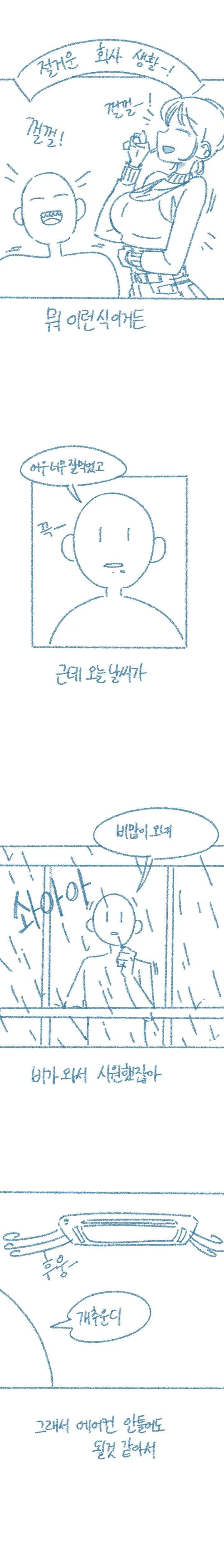 회사에서 말실수 한 썰.manhwa - 이미지 3