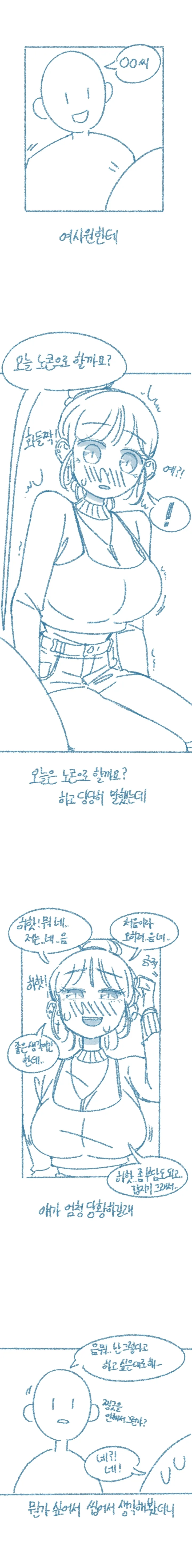 회사에서 말실수 한 썰.manhwa - 이미지 4