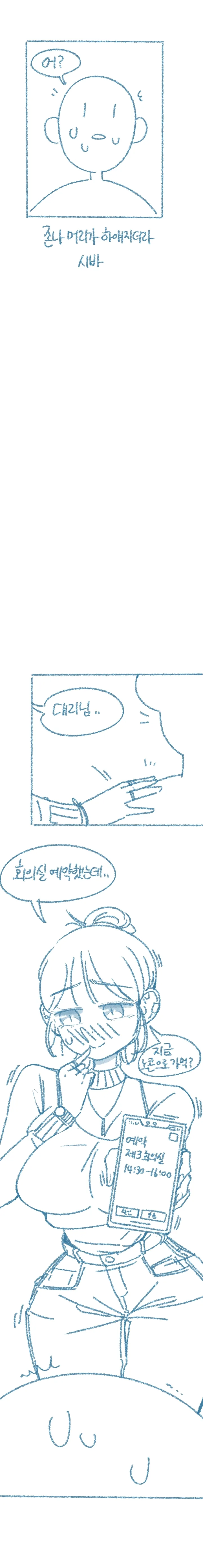 회사에서 말실수 한 썰.manhwa - 이미지 5