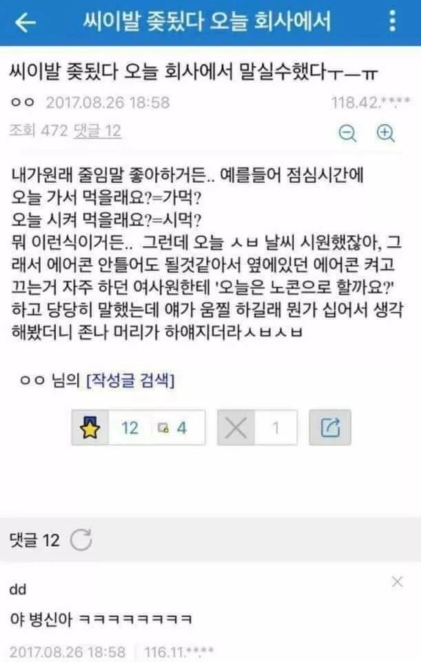 회사에서 말실수 한 썰.manhwa - 이미지 6