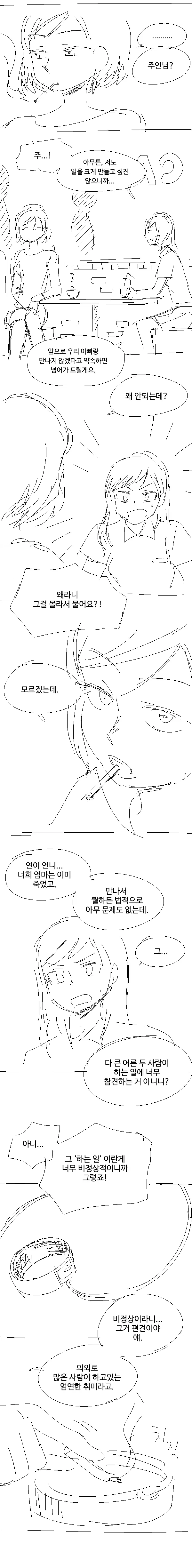 아빠의 주인님 Manhwa (약 스압) - 이미지 2