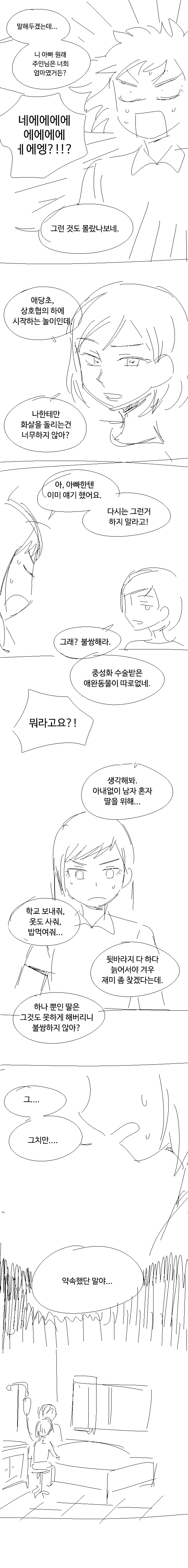 아빠의 주인님 Manhwa (약 스압) - 이미지 3
