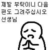 아빠의 주인님 Manhwa (약 스압) - 이미지 7