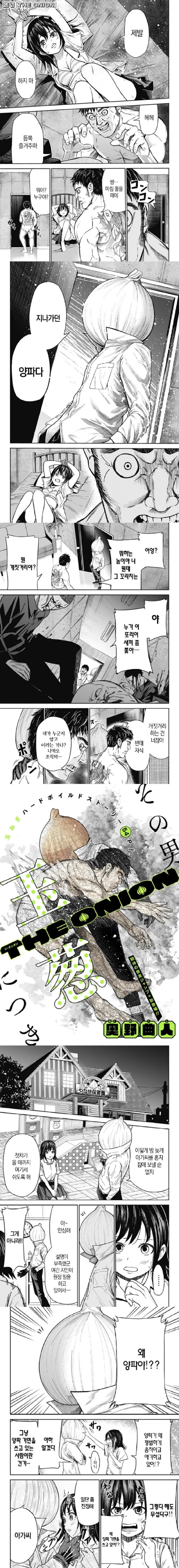 스압) 양파맨 manhwa