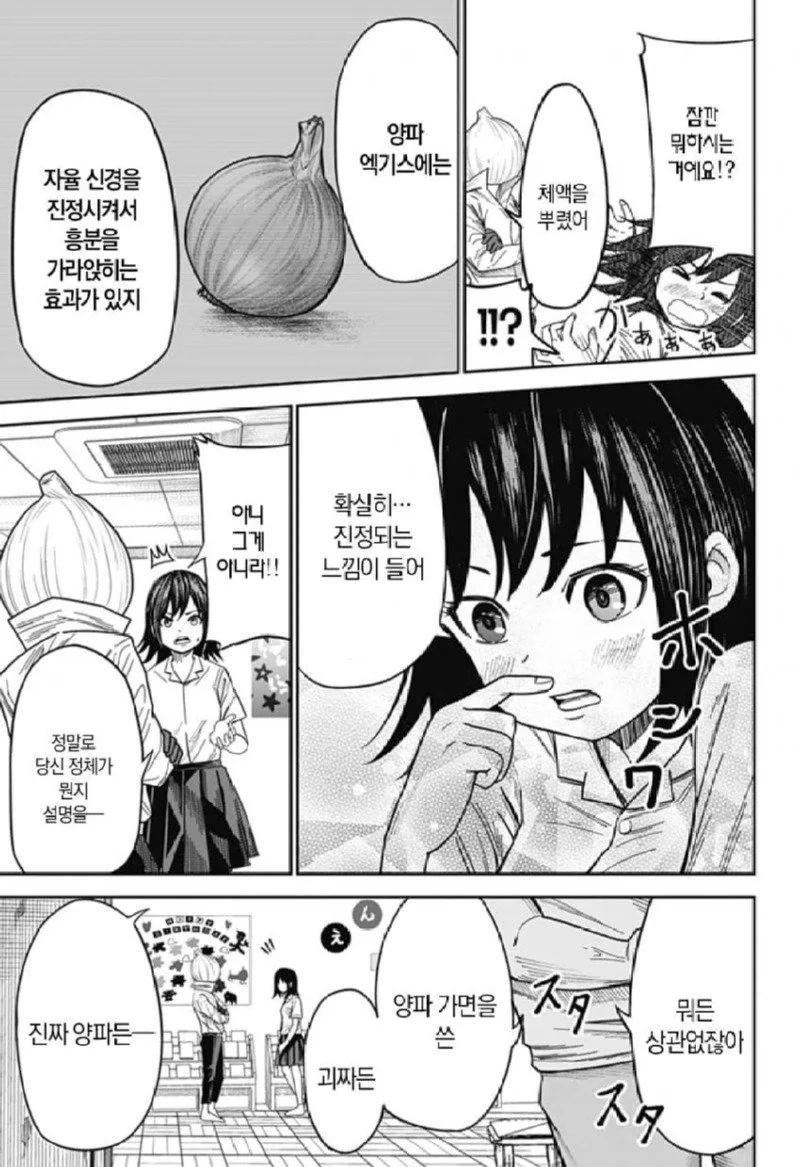 스압) 양파맨 manhwa - 이미지 2