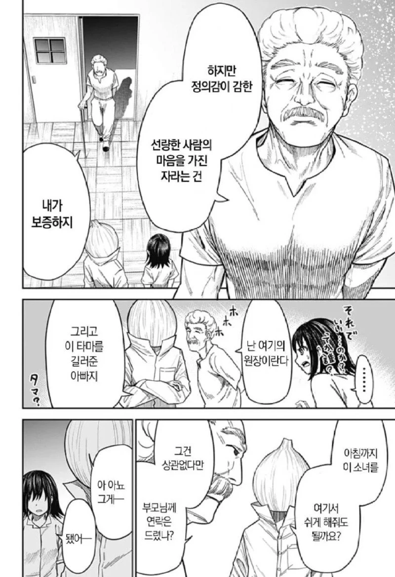스압) 양파맨 manhwa - 이미지 3