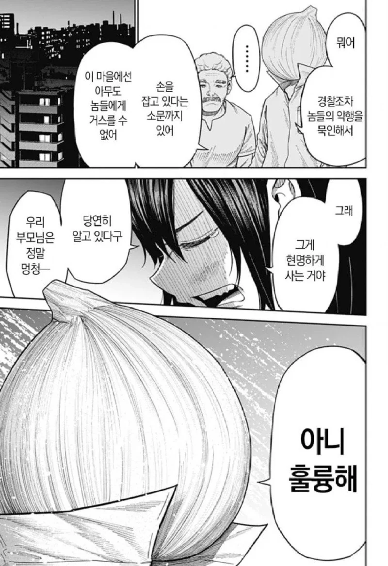 스압) 양파맨 manhwa - 이미지 6