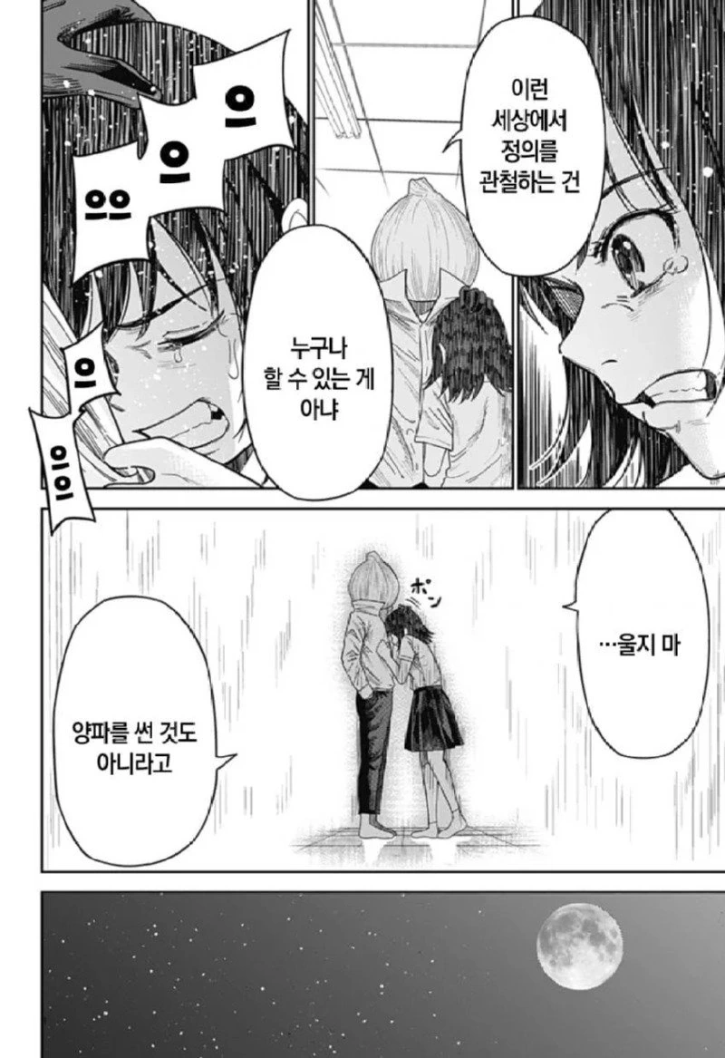 스압) 양파맨 manhwa - 이미지 7