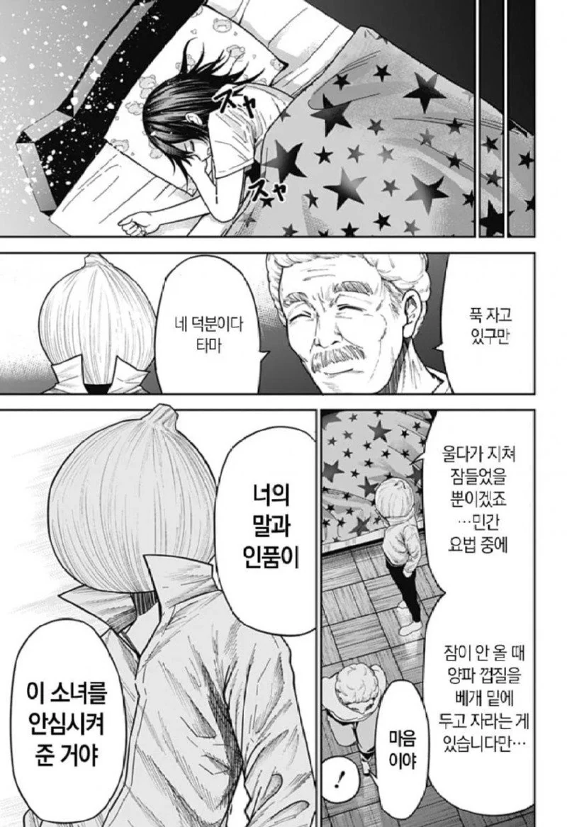 스압) 양파맨 manhwa - 이미지 8