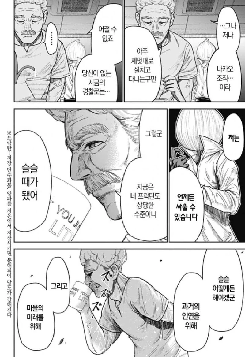 스압) 양파맨 manhwa - 이미지 9